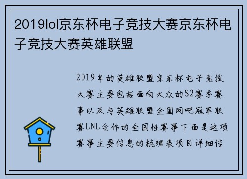 2019lol京东杯电子竞技大赛京东杯电子竞技大赛英雄联盟